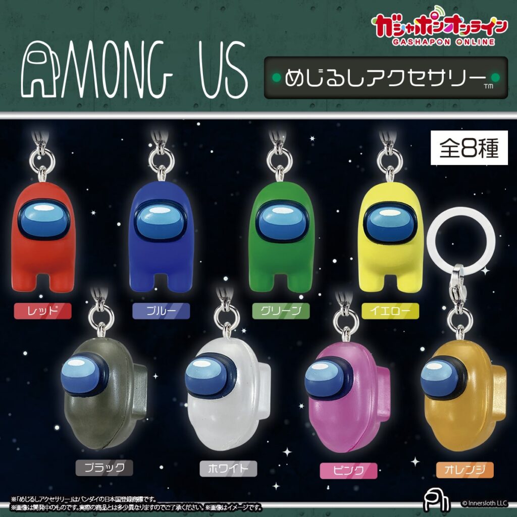 Among Us めじるしアクセサリー
