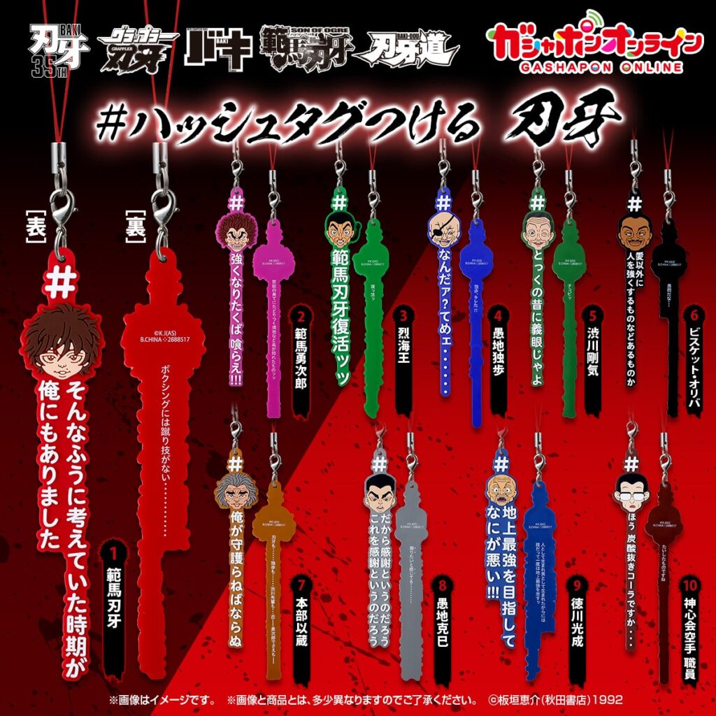 ＃ハッシュタグつける 刃牙