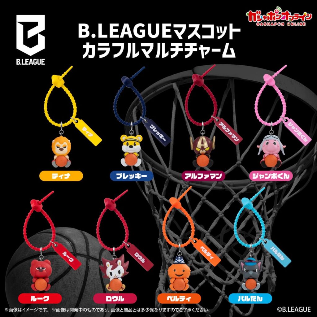 B.LEAGUEマスコット カラフルマルチチャーム