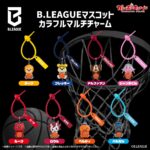 B.LEAGUEマスコット カラフルマルチチャーム