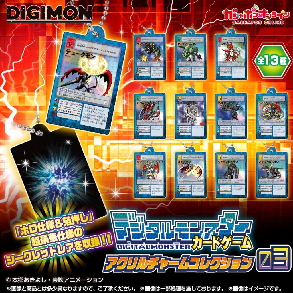 デジタルモンスターカードゲーム アクリルチャームコレクション03