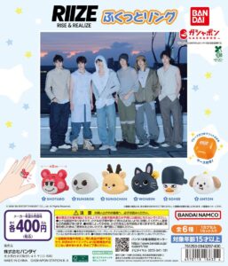 RIIZE ぷくっとリング