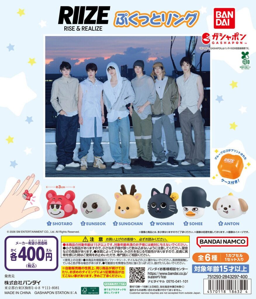 RIIZE ぷくっとリング