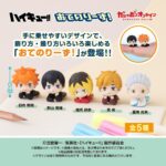 ハイキュー!! おてのりーず！