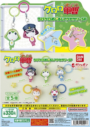 ケロロ軍曹 ちびケロめじるしアクセサリーSP