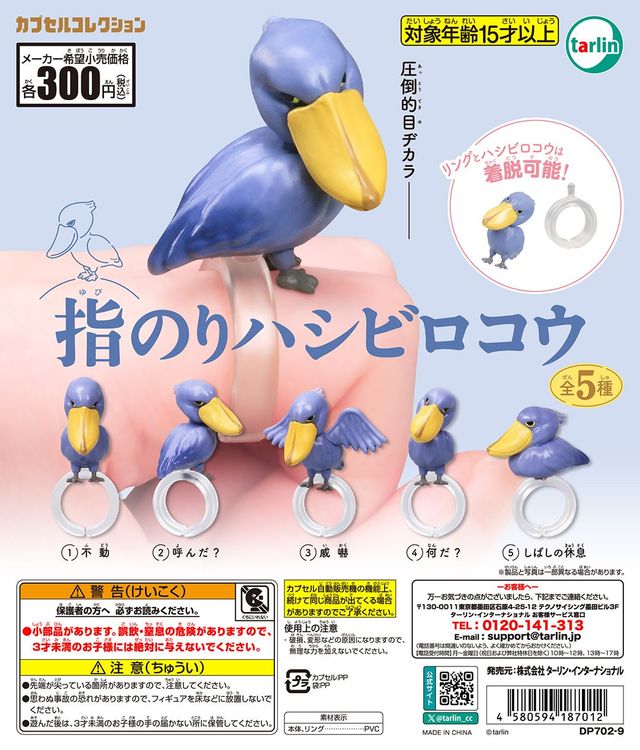指のりハシビロコウ（再販）
