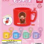 モンチッチ めじるしマグカップチャーム