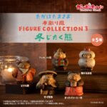 たかはたまさお 木彫り風 FIGURE COLLECTION3 冬じたく熊