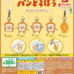 パンどろぼう めじるしアクセサリー（再販）