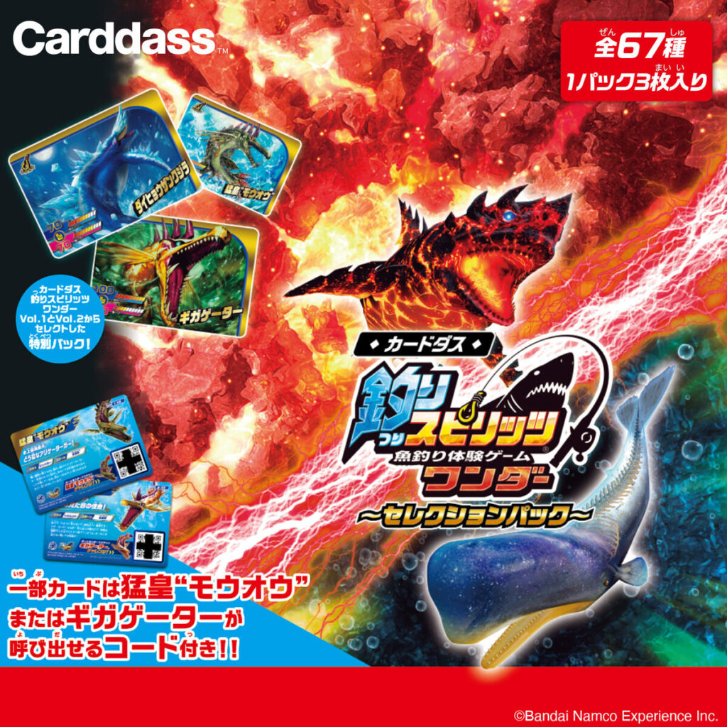 カードダス 釣りスピリッツ ワンダー ～セレクションパック～