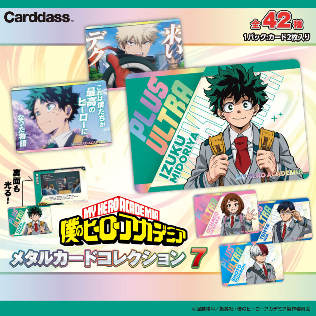 アニメ『僕のヒーローアカデミア』 メタルカードコレクション7