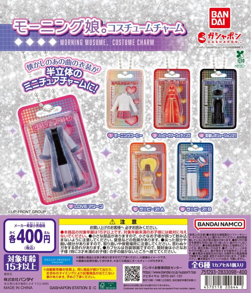 モーニング娘。 コスチュームチャーム