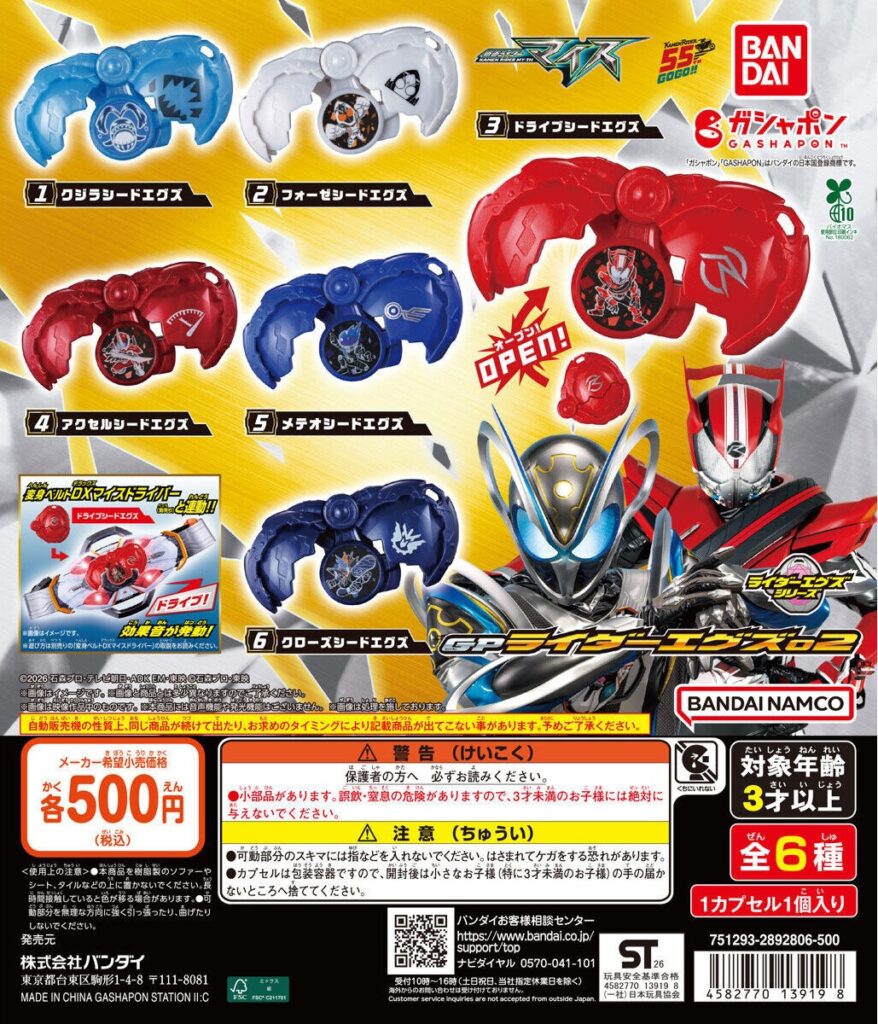仮面ライダーマイス GPライダーエグズ02