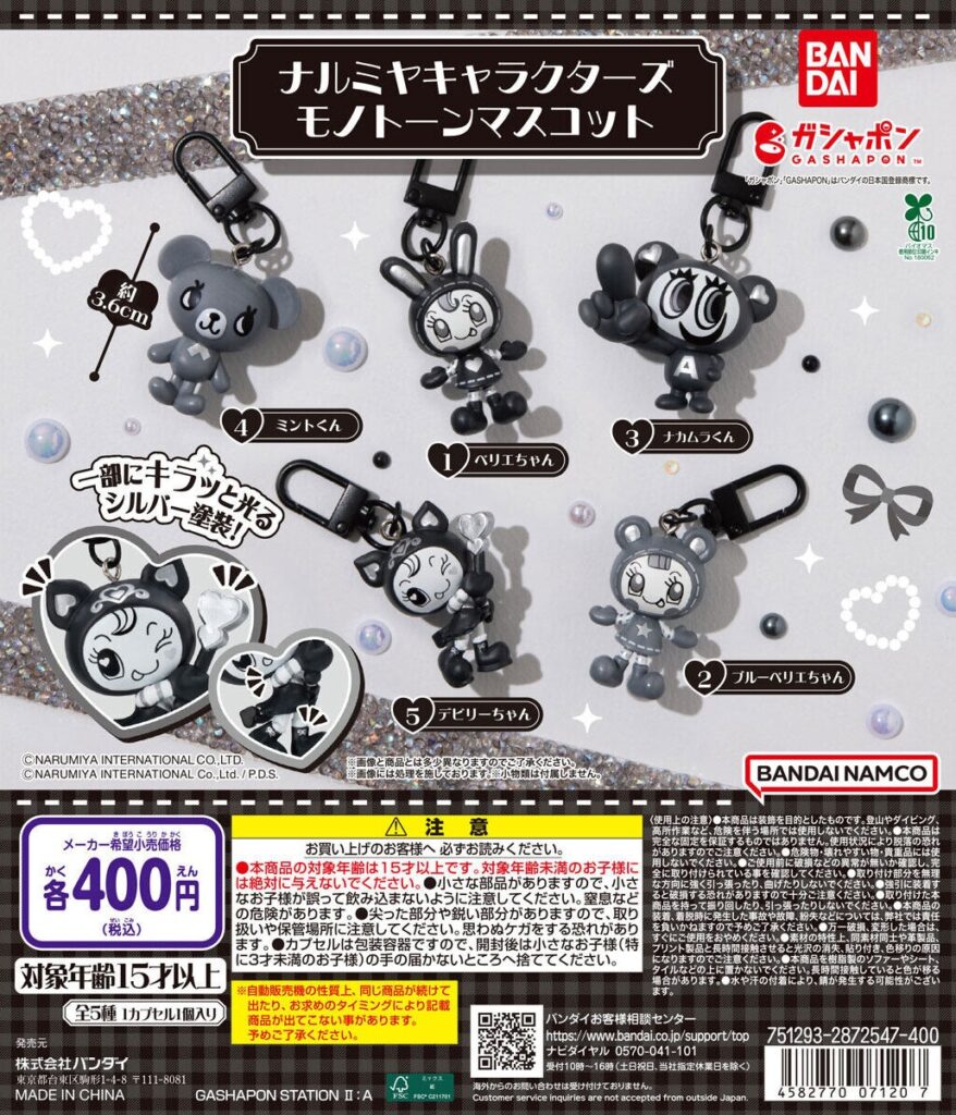 ナルミヤキャラクターズ モノトーンマスコット