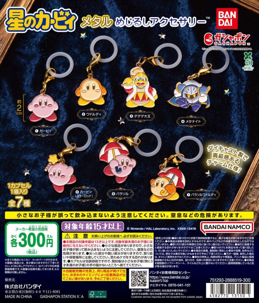 星のカービィ メタルめじるしアクセサリー