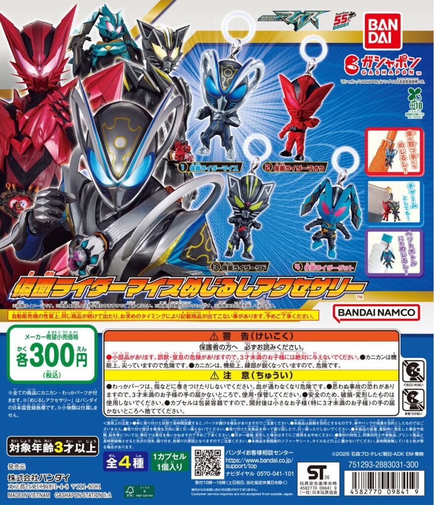 仮面ライダーマイス めじるしアクセサリー