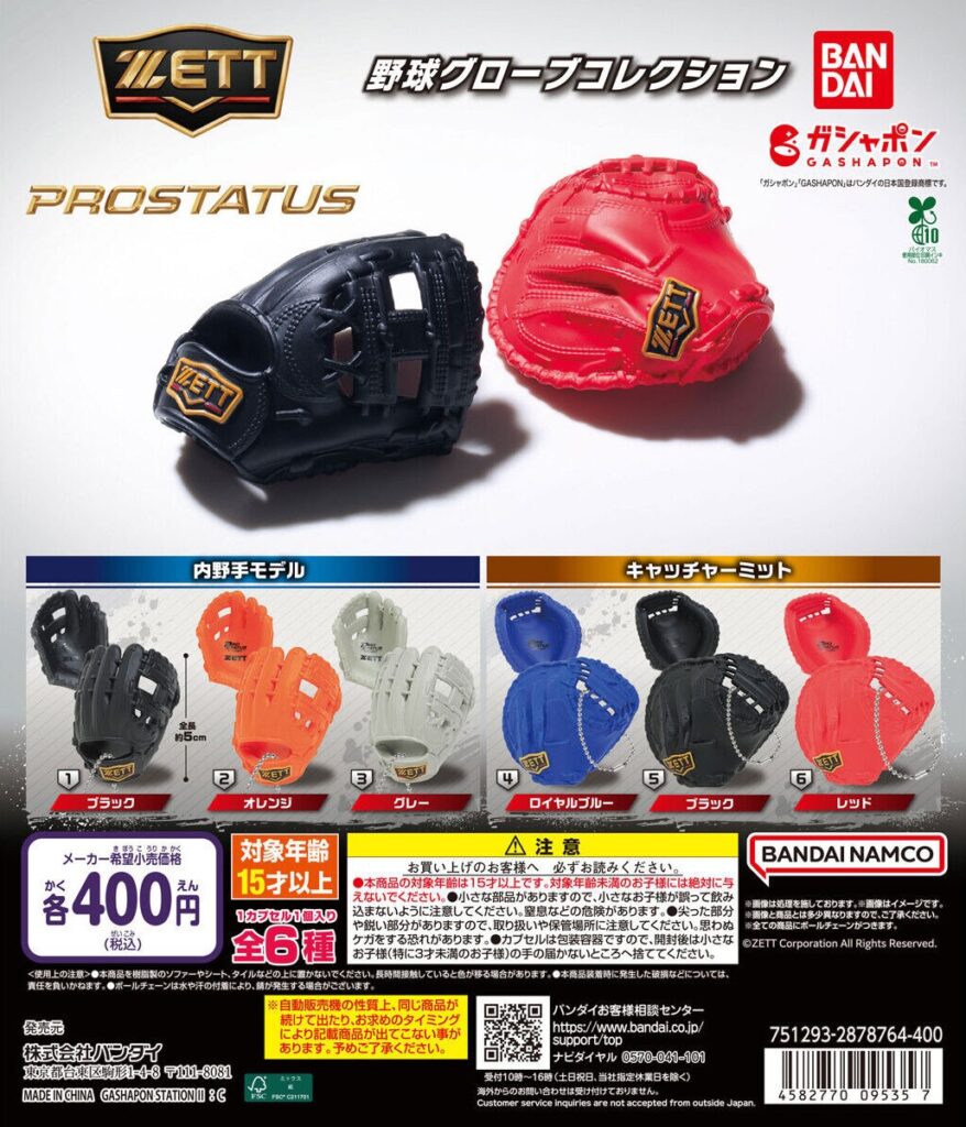 ZETT（ゼット） 野球グローブコレクション