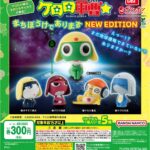 ケロロ軍曹☆ まちぼうけであります NEW EDITION
