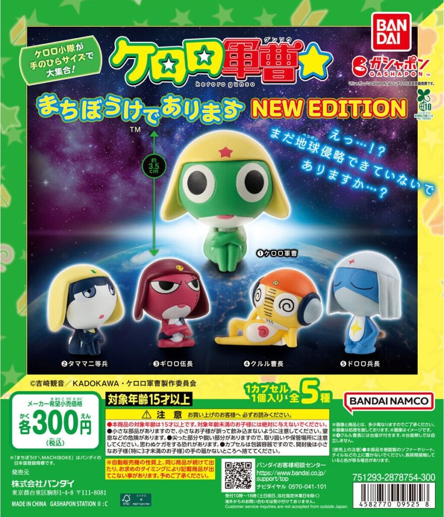 ケロロ軍曹☆ まちぼうけであります NEW EDITION