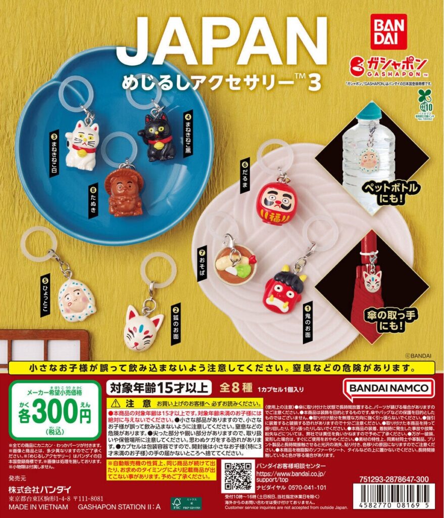 JAPAN めじるしアクセサリー3