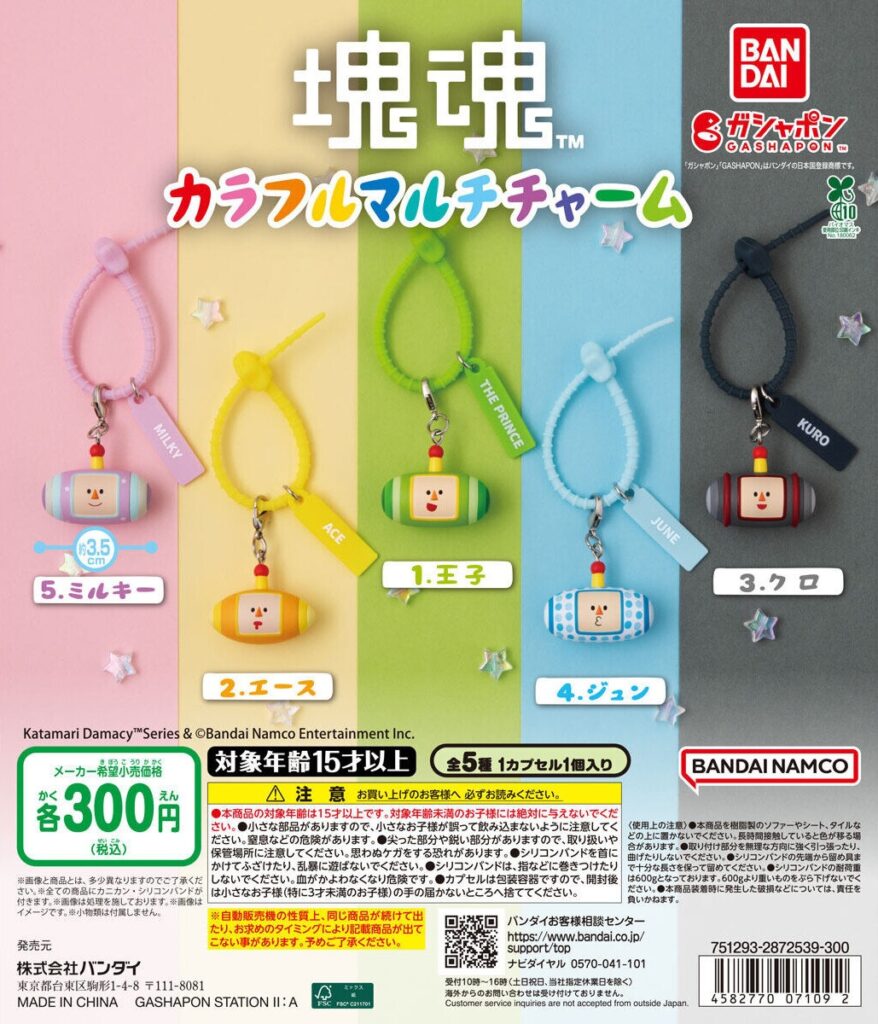 カラフルマルチチャーム 塊魂
