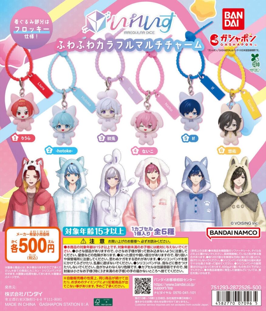 いれいす ふわふわカラフルマルチチャーム