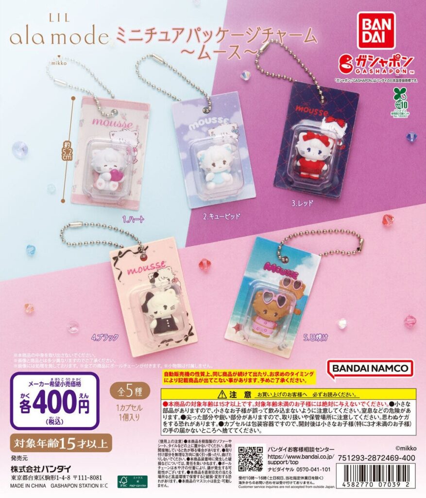 Lil ala mode ミニチュアパッケージチャーム ～ムース～