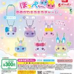 ほっぺちゃん ゆめかわキラキラチャーム