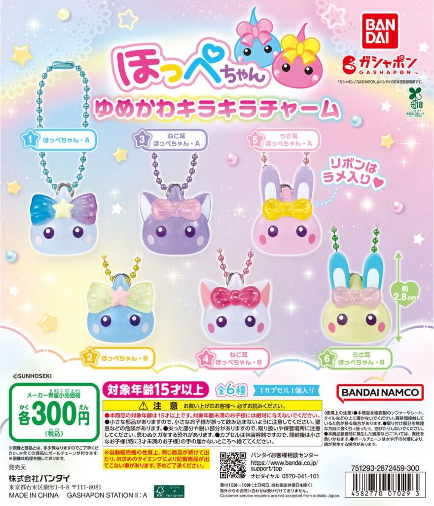 ほっぺちゃん ゆめかわキラキラチャーム