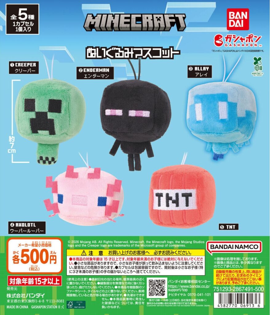MINECRAFT ぬいぐるみマスコット