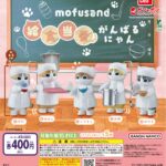mofusand 給食当番がんばるにゃん