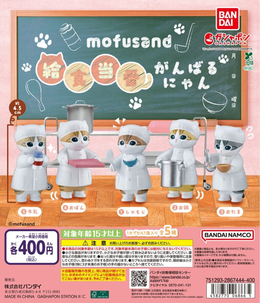 mofusand 給食当番がんばるにゃん