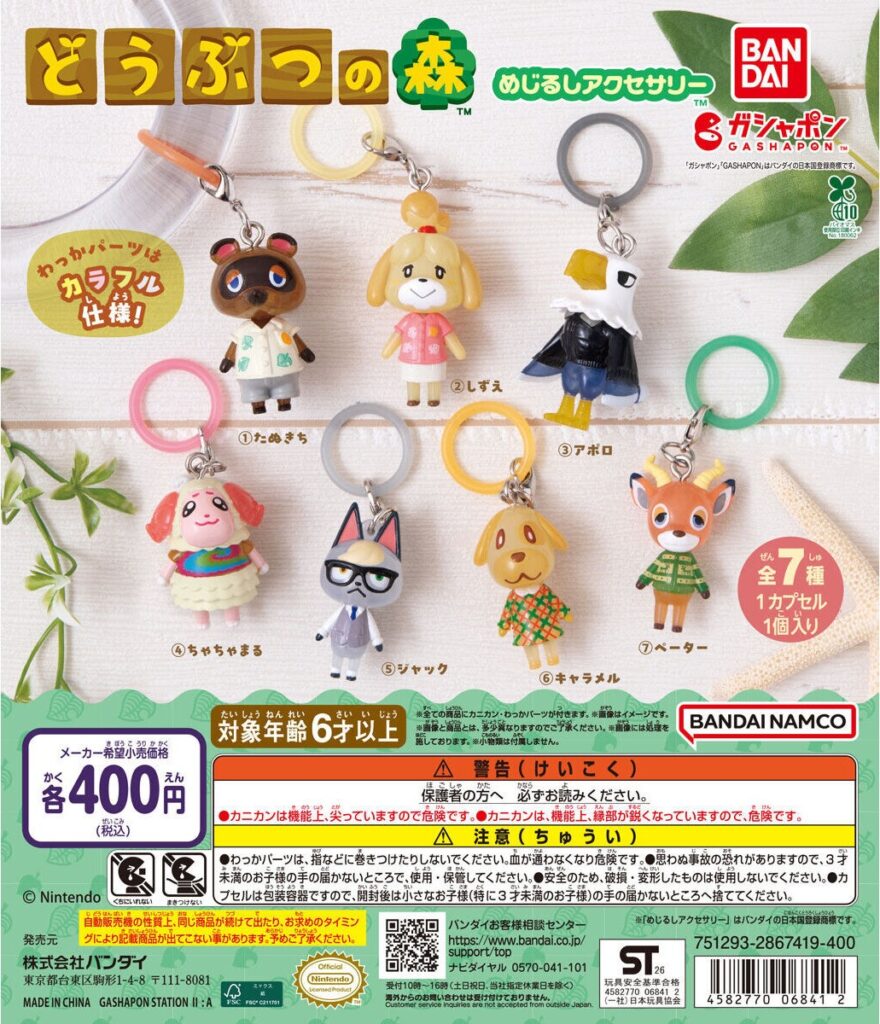 どうぶつの森 めじるしアクセサリー