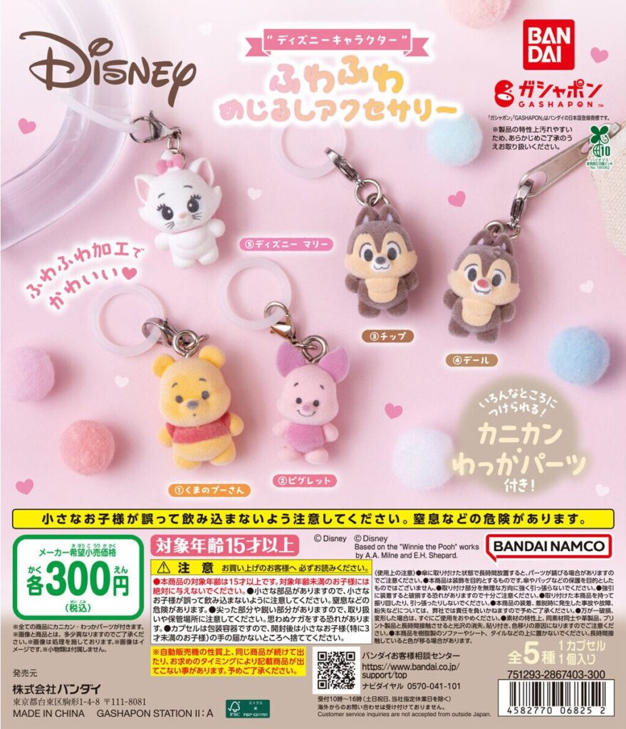 “ディズニーキャラクター” ふわふわめじるしアクセサリー