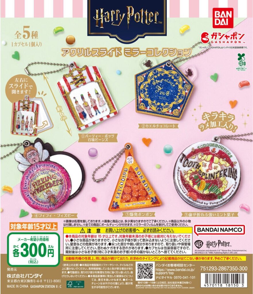 ハリー・ポッター アクリルスライド ミラーコレクション
