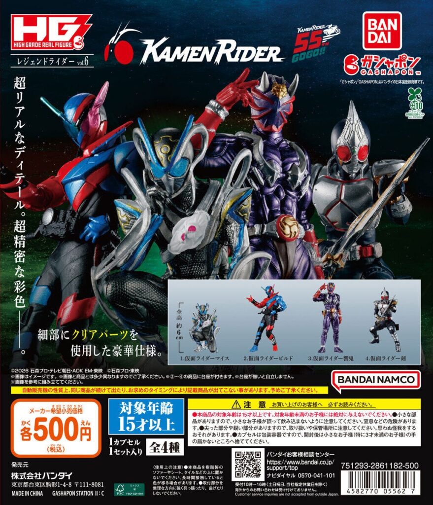 HG レジェンドライダーvol.6