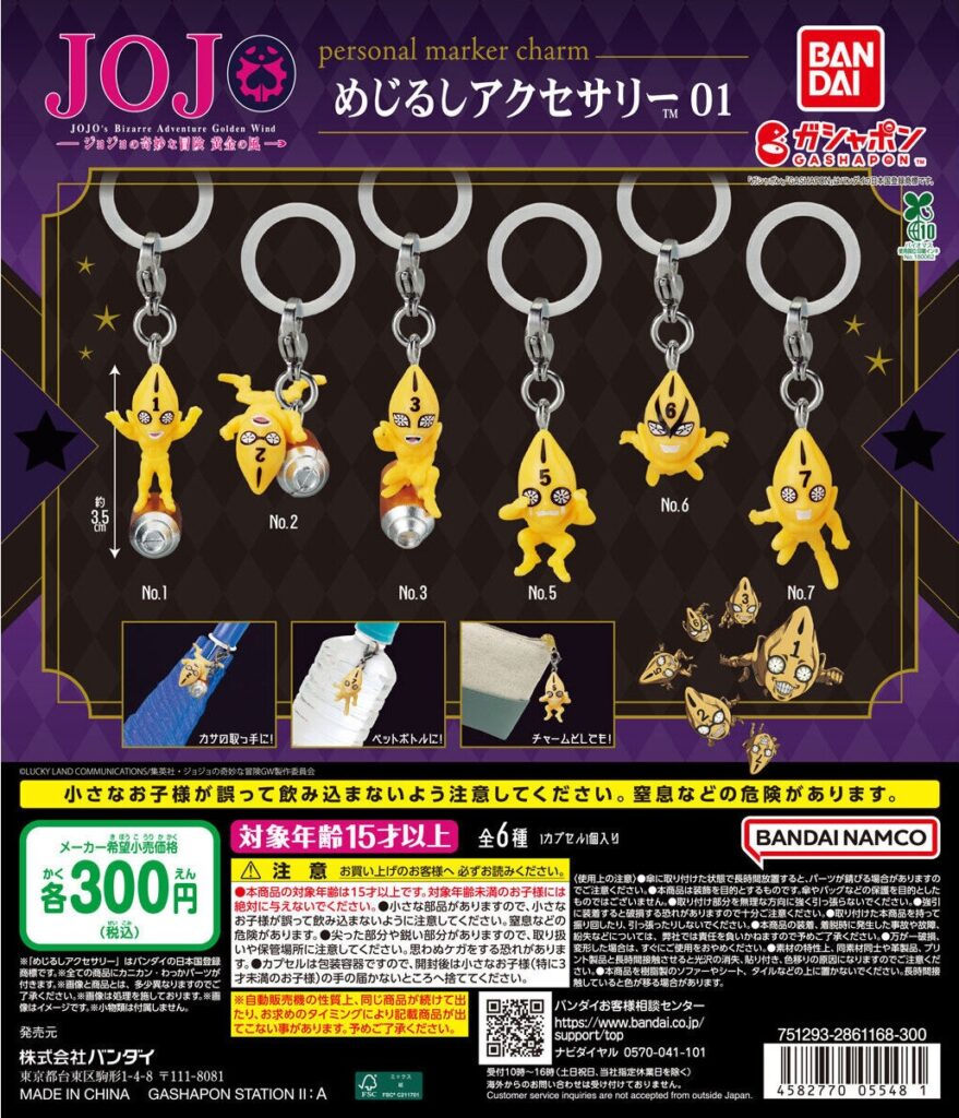 ジョジョの奇妙な冒険 黄金の風 めじるしアクセサリー01