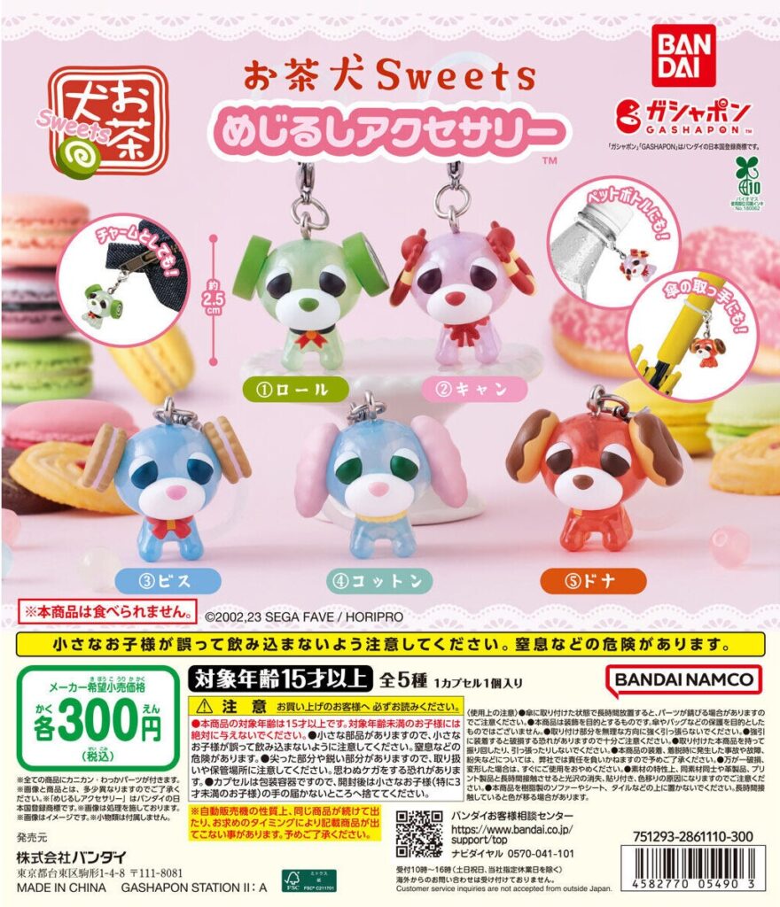 お茶犬Sweets めじるしアクセサリー