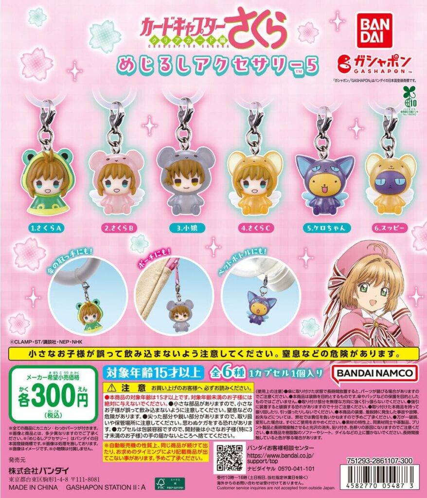 カードキャプターさくら めじるしアクセサリー5
