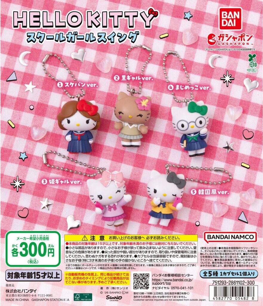 HELLOKITTY スクールガールスイング
