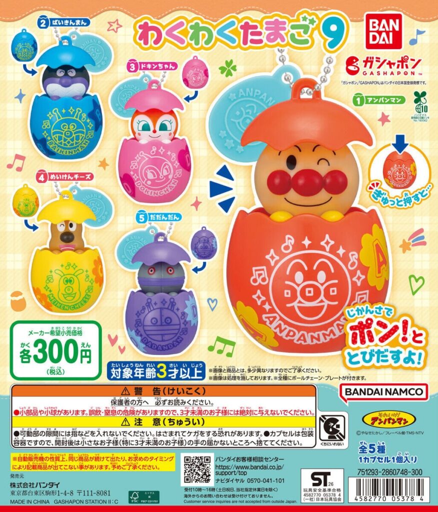 それいけ！アンパンマン わくわくたまご9
