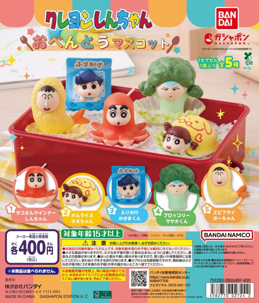 クレヨンしんちゃん おべんとうマスコット