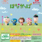 はなかっぱ まちぼうけ