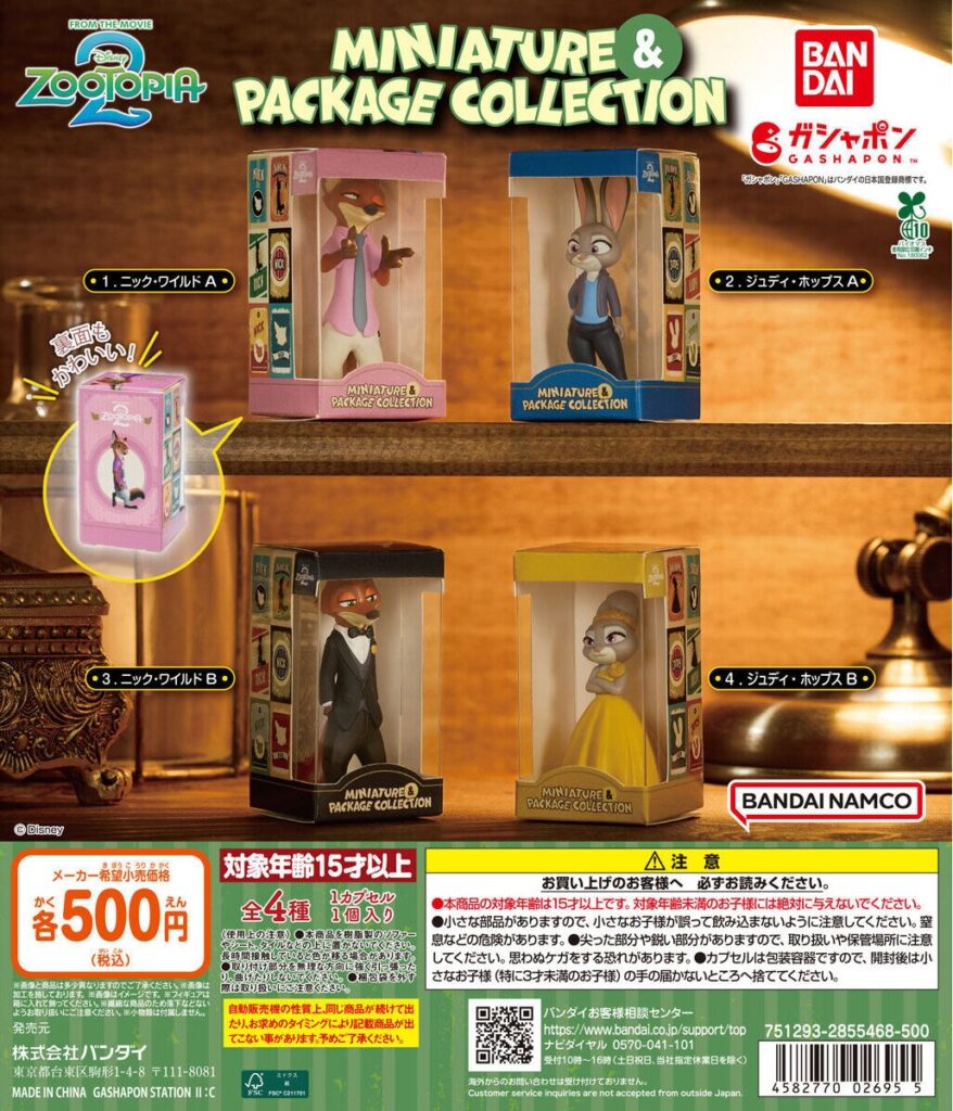 ズートピア2 ミニチュア＆パッケージコレクション
