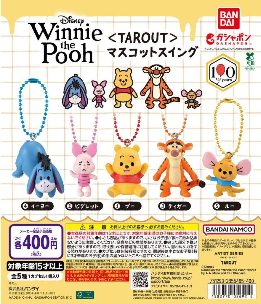 Winnie the Pooh ＜TAROUT＞ マスコットスイング