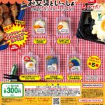 お文具といっしょ お惣菜なりきりマスコットなのです