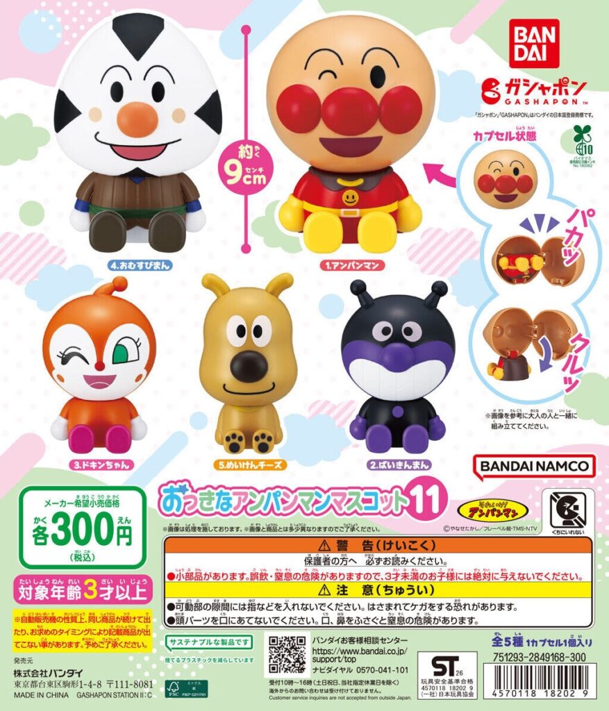 それいけ！アンパンマン おっきなアンパンマンマスコット11