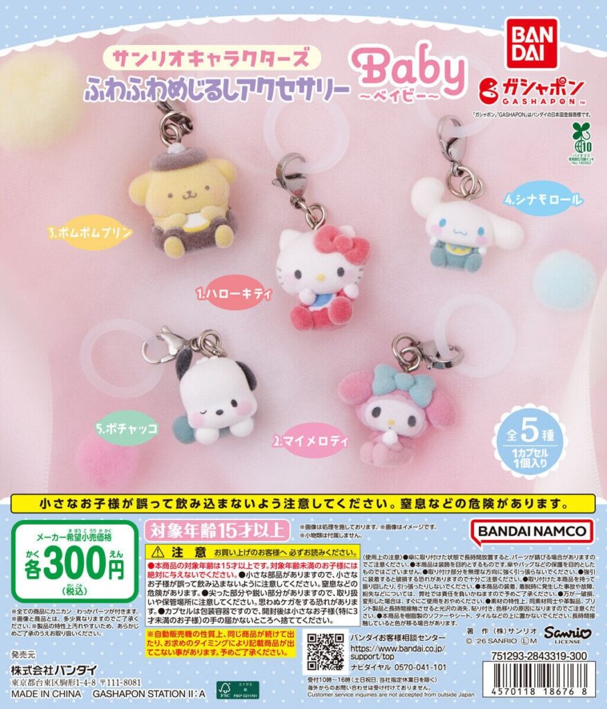 サンリオキャラクターズ ふわふわめじるしアクセサリー ～Baby～
