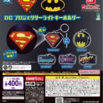 DC プロジェクターライトキーホルダー
