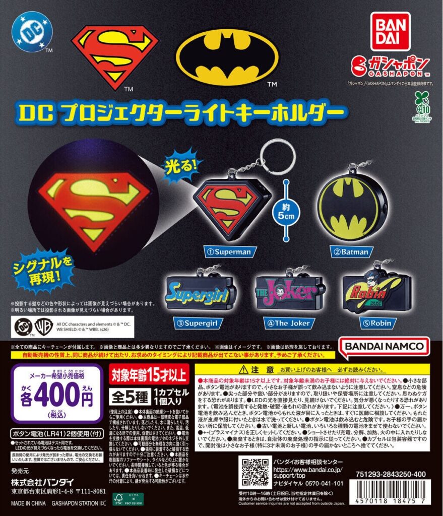 DC プロジェクターライトキーホルダー